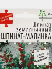 Шпинат земляничный Шпинат-малинка (семена)