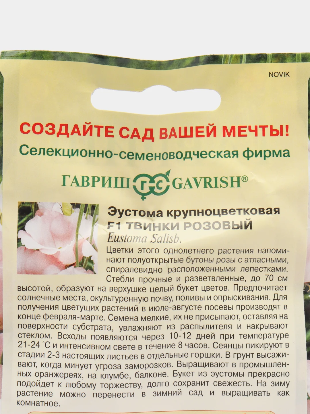 Эустома Твинки розовый, семена, цветы