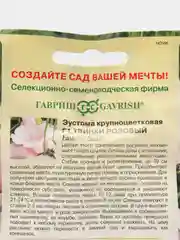 Эустома Твинки розовый, семена, цветы