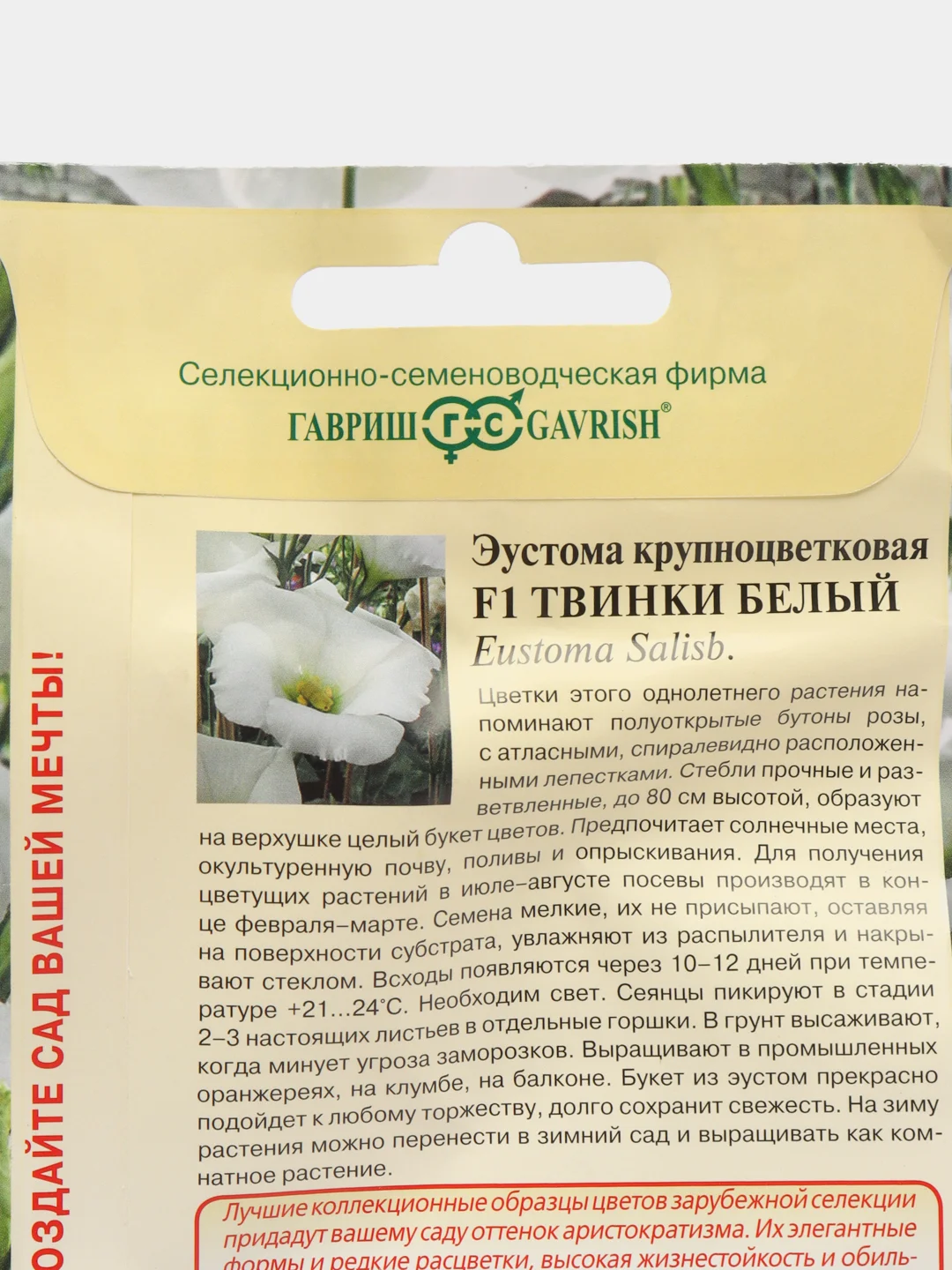 Эустома Твинки белый F1, семена, цветы