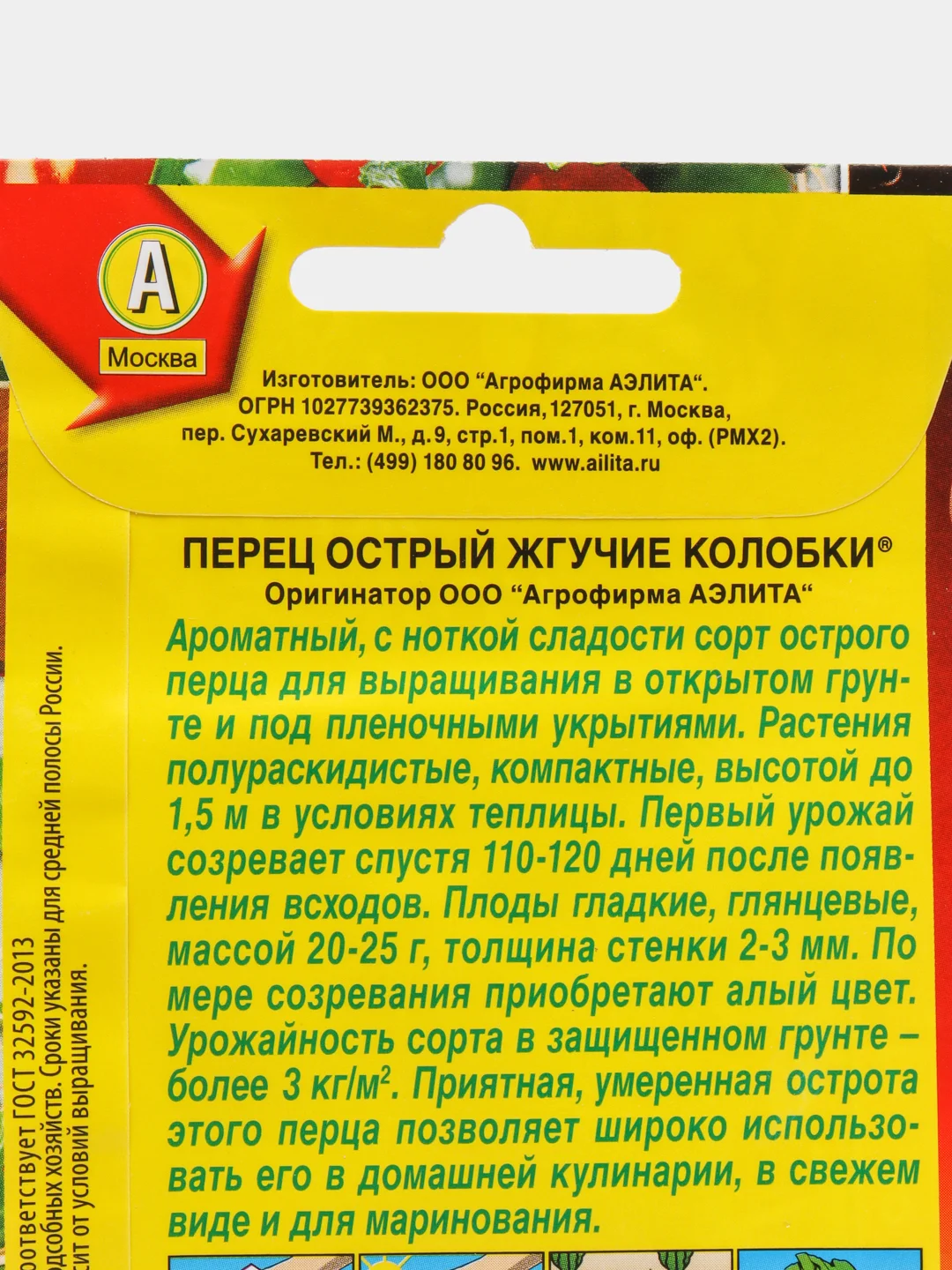 Перец острый Жгучие колобки, семена