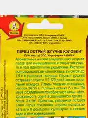 Перец острый Жгучие колобки, семена