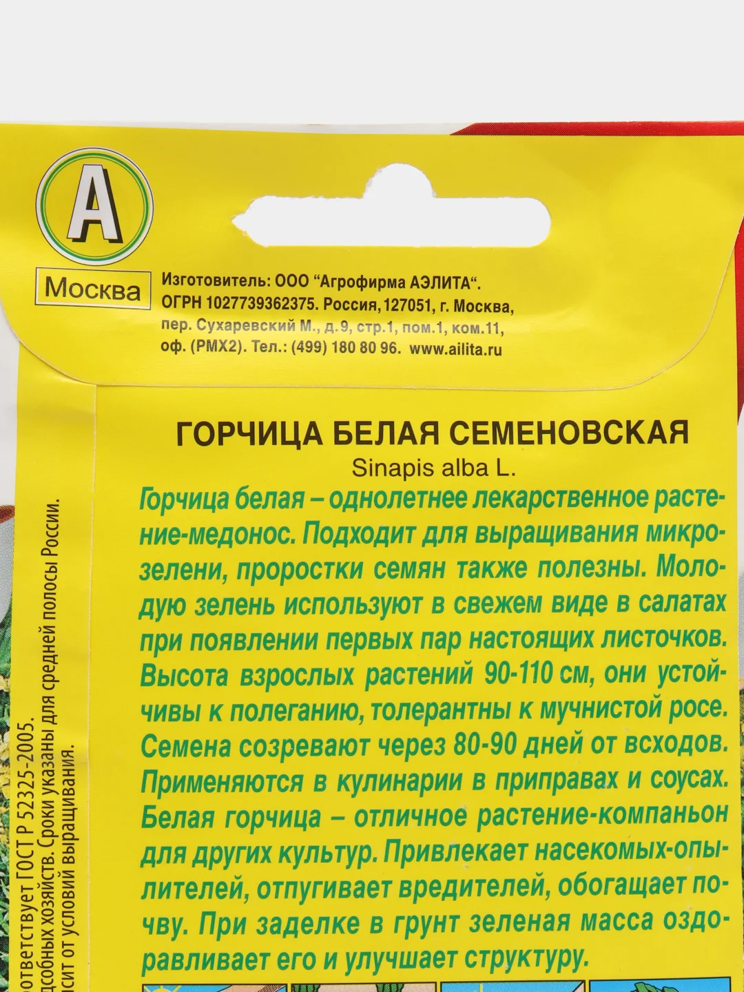 Горчица белая Семеновская, семена, цветы