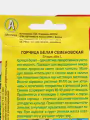 Горчица белая Семеновская, семена, цветы