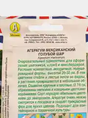 Агератум мексиканский "Голубой шар" (семена, цветы)
