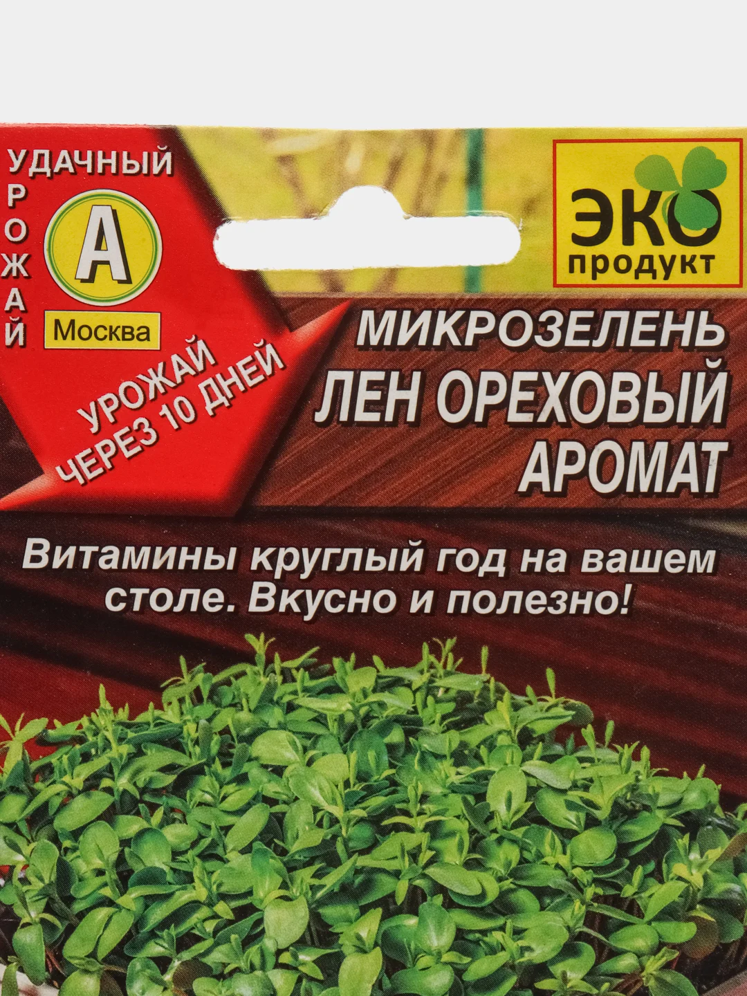Микрозелень Лен Ореховый аромат, семена