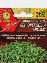 Микрозелень Лен Ореховый аромат, семена