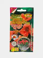 Настурция Спелый персик, горшечная, карликовая, семена, цветы