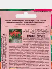 Настурция Спелый персик, горшечная, карликовая, семена, цветы