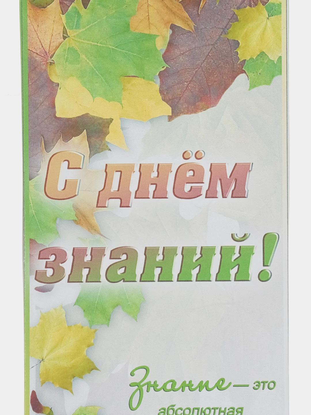 Коробка для шоколада С днем знаний
