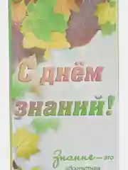 Коробка для шоколада С днем знаний