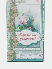 Коробка для шоколада "Дорогому учителю"