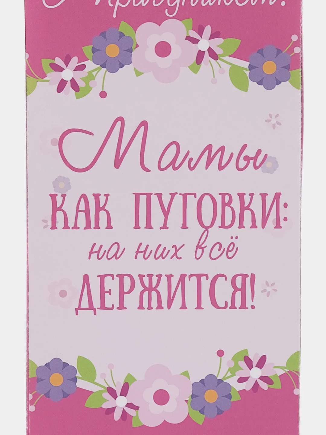 Коробка для шоколада С днем матери