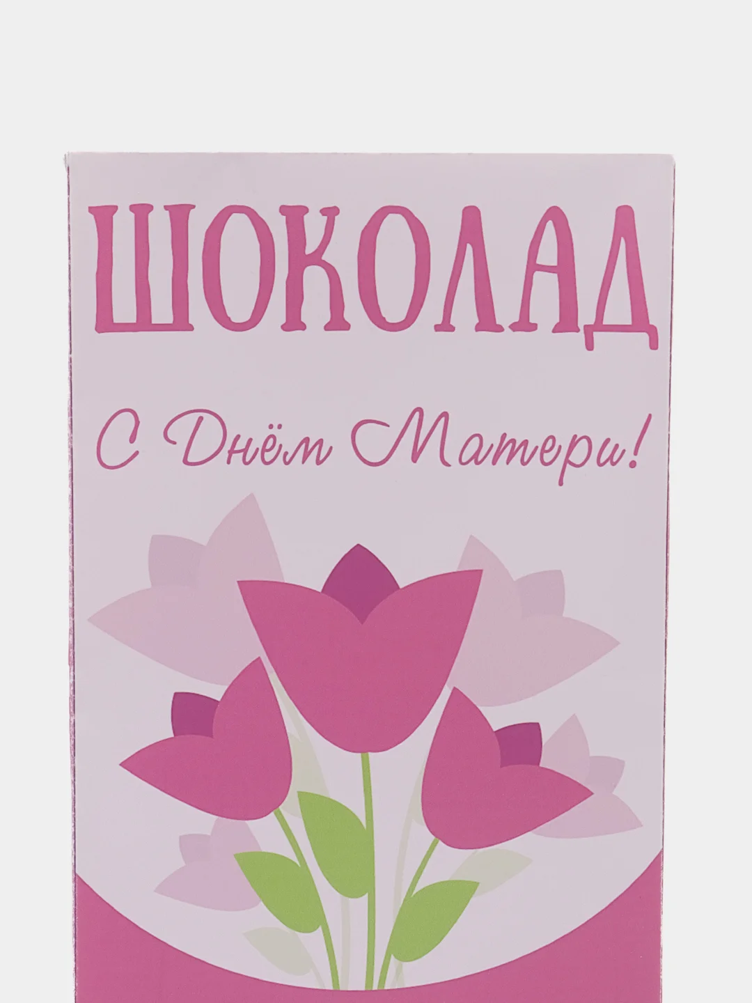 Коробка для шоколада С днем матери