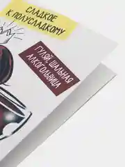 Открытка "Гуляй шальная императрица"