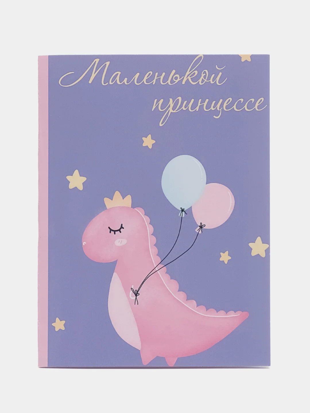 Открытка Маленькой принцессе, 7,5*10 см