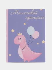 Открытка Маленькой принцессе, 7,5*10 см