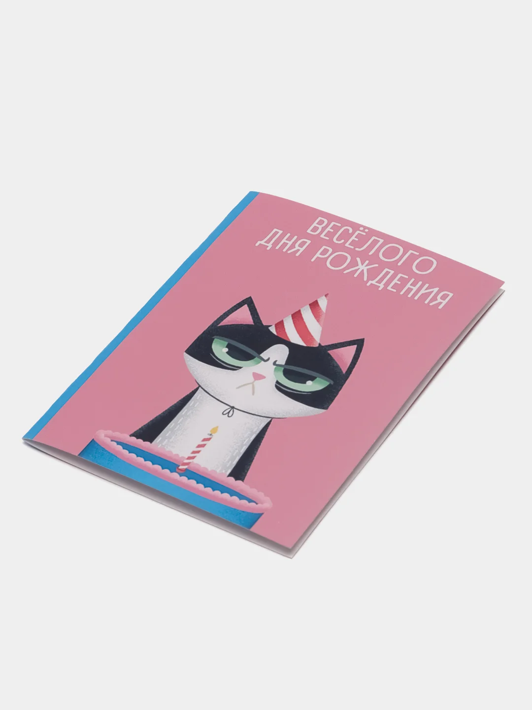 Открытка "Веселого дня рождения", 7,5*10 см
