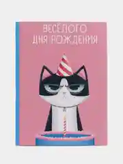Открытка "Веселого дня рождения", 7,5*10 см