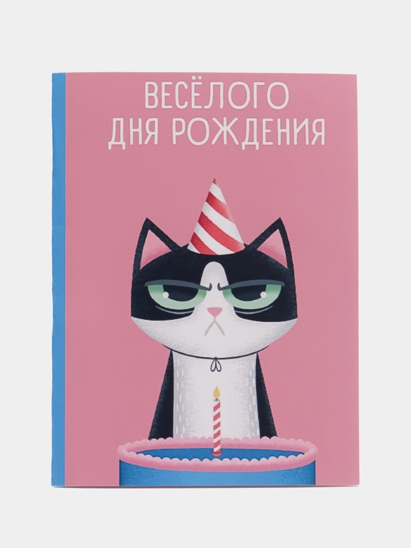 Открытка "Веселого дня рождения", 7,5*10 см