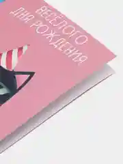 Открытка "Веселого дня рождения", 7,5*10 см