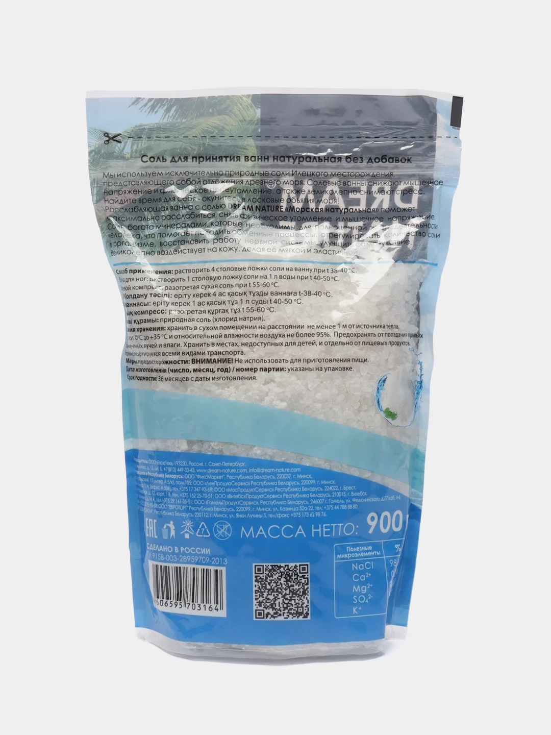 Соль для ванн Dream Nature "Морская натуральная", пакет, 900 г