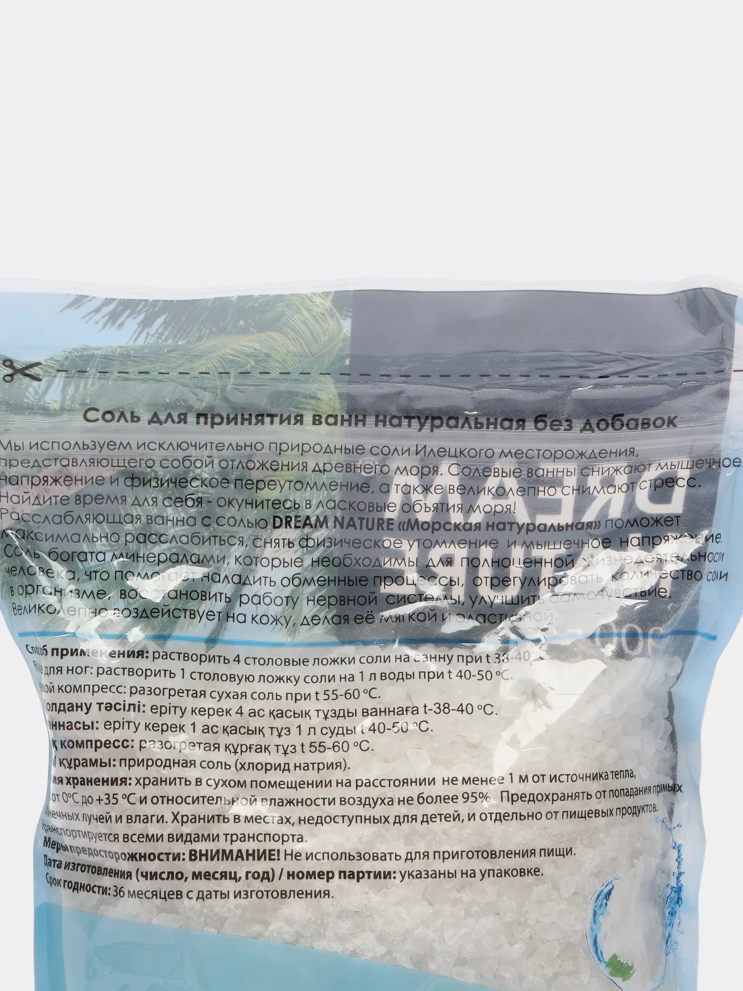 Соль для ванн Dream Nature "Морская натуральная", пакет, 900 г