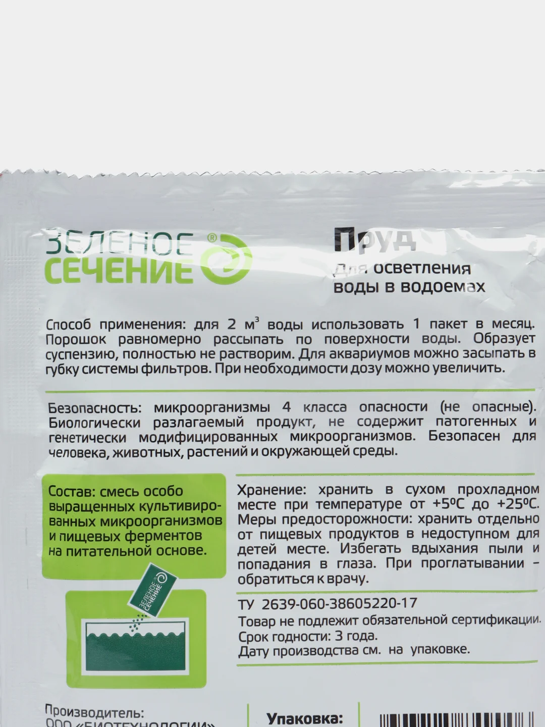 Пруд, 50 г, для осветления воды в водоемах