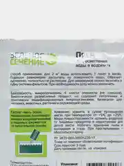 Пруд, 50 г, для осветления воды в водоемах