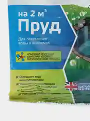 Пруд, 50 г, для осветления воды в водоемах