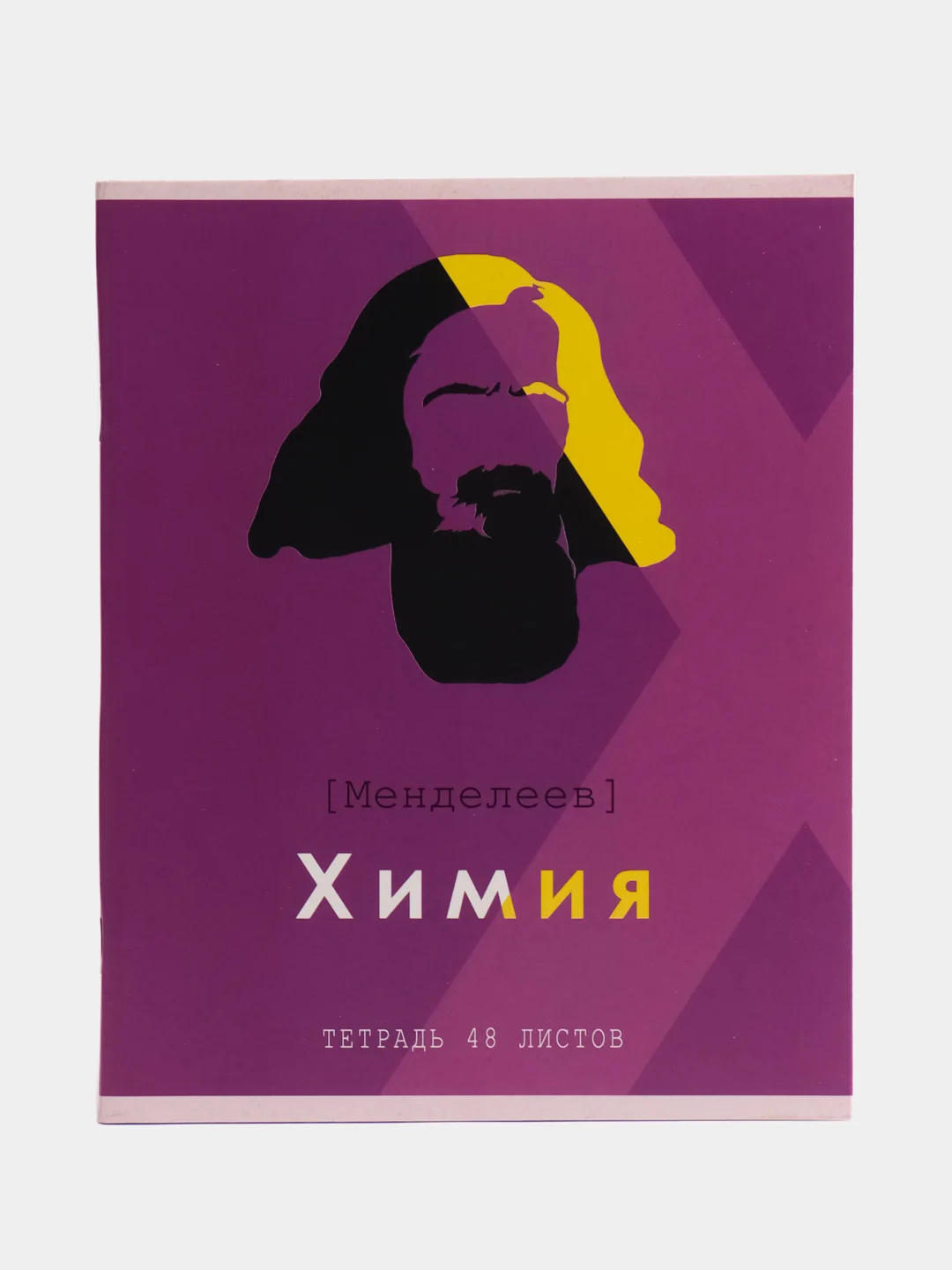Фиолетовый предметная тетрадь "Великие личности", 48 листов, клетка