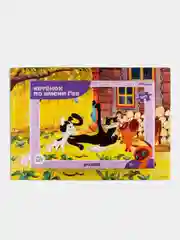 Мозаика "puzzle" 260 "Котенок по имени Гав (new)" (С/м)