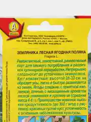 Земляника лесная Ягодная поляна, семена