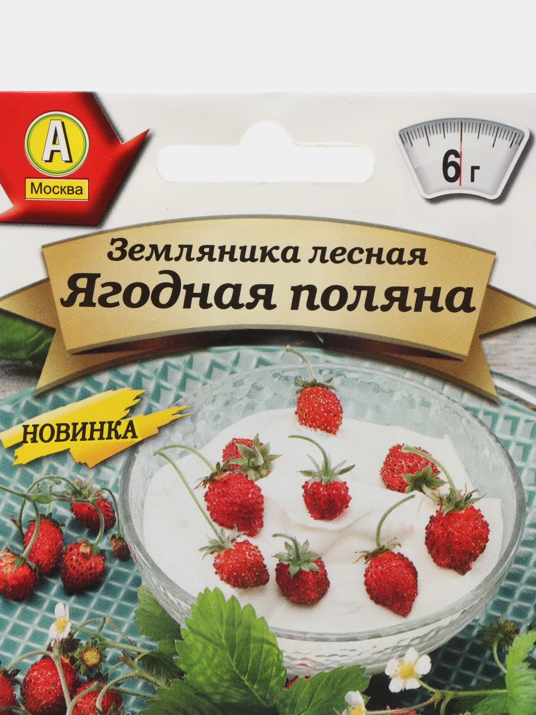 Земляника лесная Ягодная поляна, семена