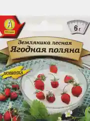 Земляника лесная Ягодная поляна, семена