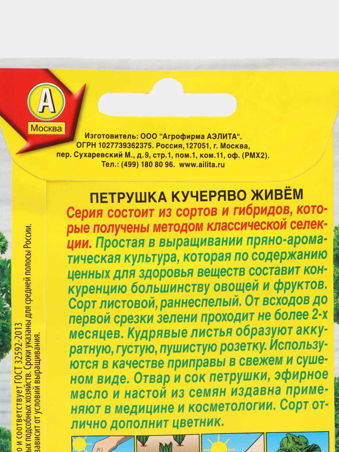 Петрушка кудрявая Кучеряво живем, семена