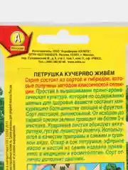 Петрушка кудрявая Кучеряво живем, семена
