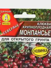 Клюква крупноплодная Монпансье (семена)