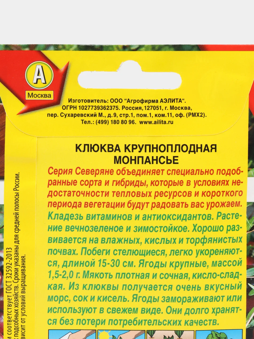 Клюква крупноплодная Монпансье (семена)
