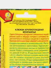 Клюква крупноплодная Монпансье (семена)
