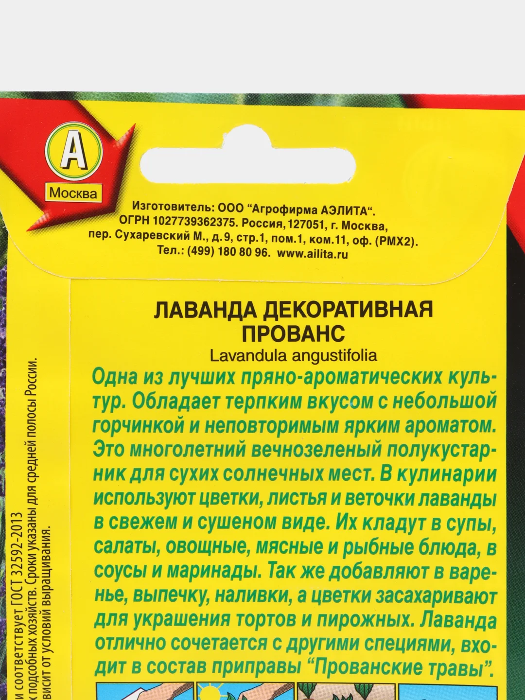 Лаванда декоративная Прованс, семена, цветы