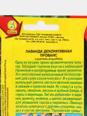 Лаванда декоративная Прованс, семена, цветы