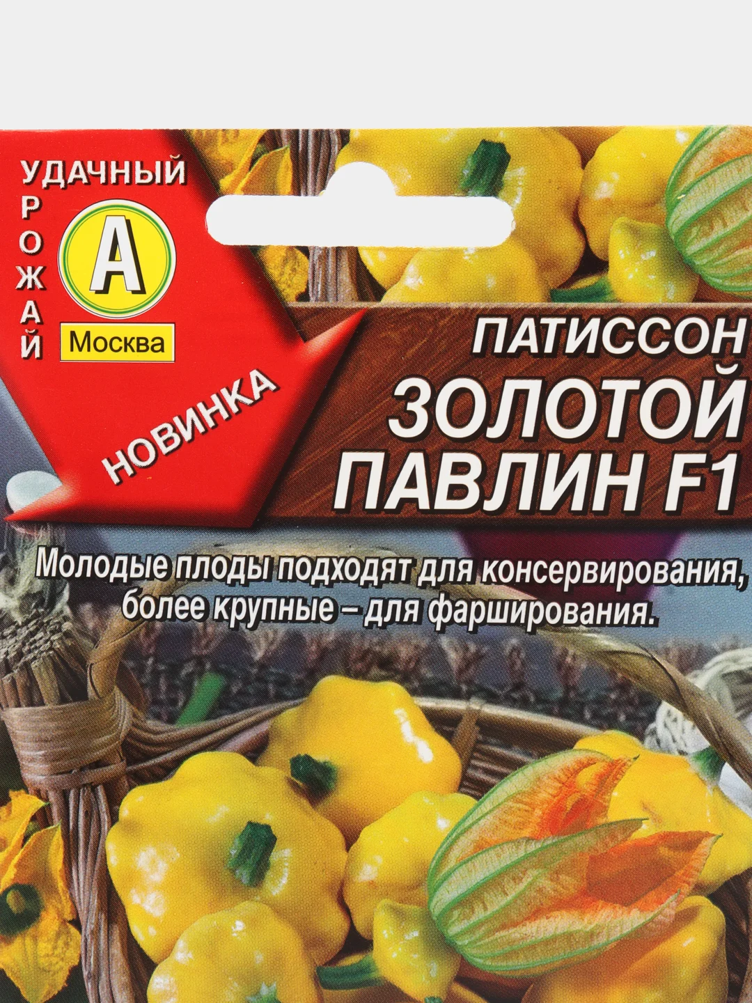 Патиссон Золотой павлин F1, семена