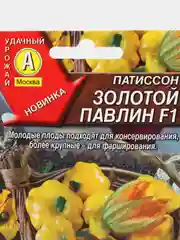 Патиссон Золотой павлин F1, семена