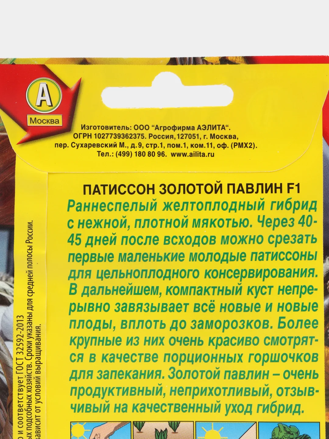 Патиссон Золотой павлин F1, семена