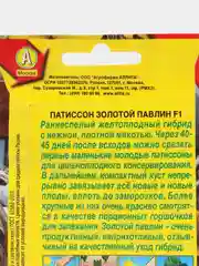 Патиссон Золотой павлин F1, семена