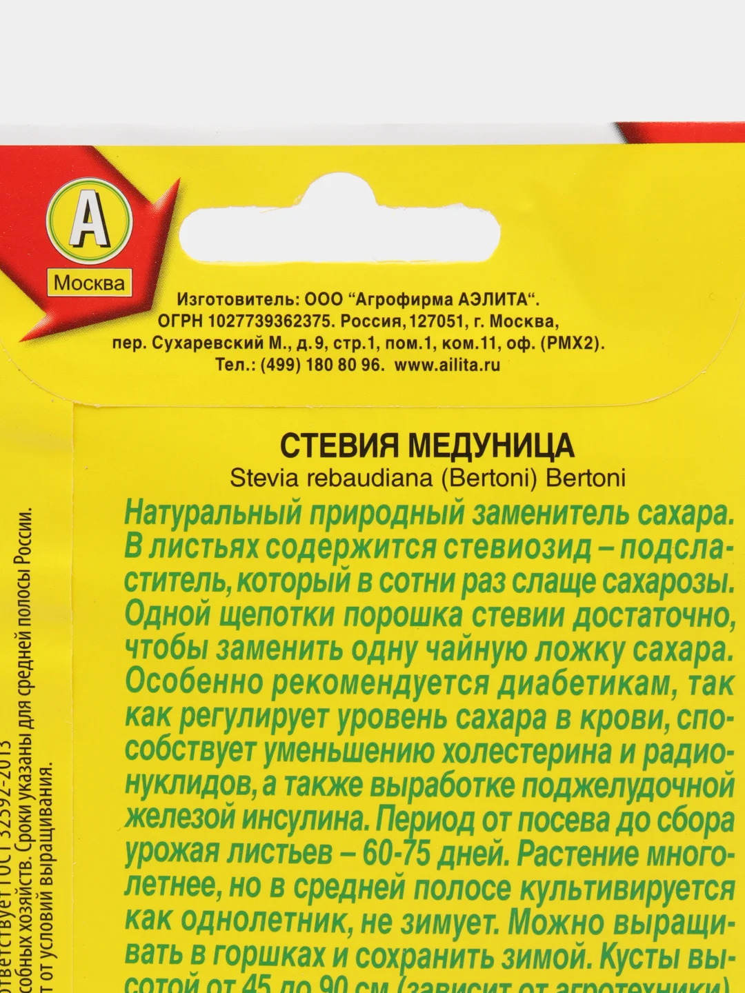 Стевия Медуница, семена