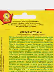 Стевия Медуница, семена
