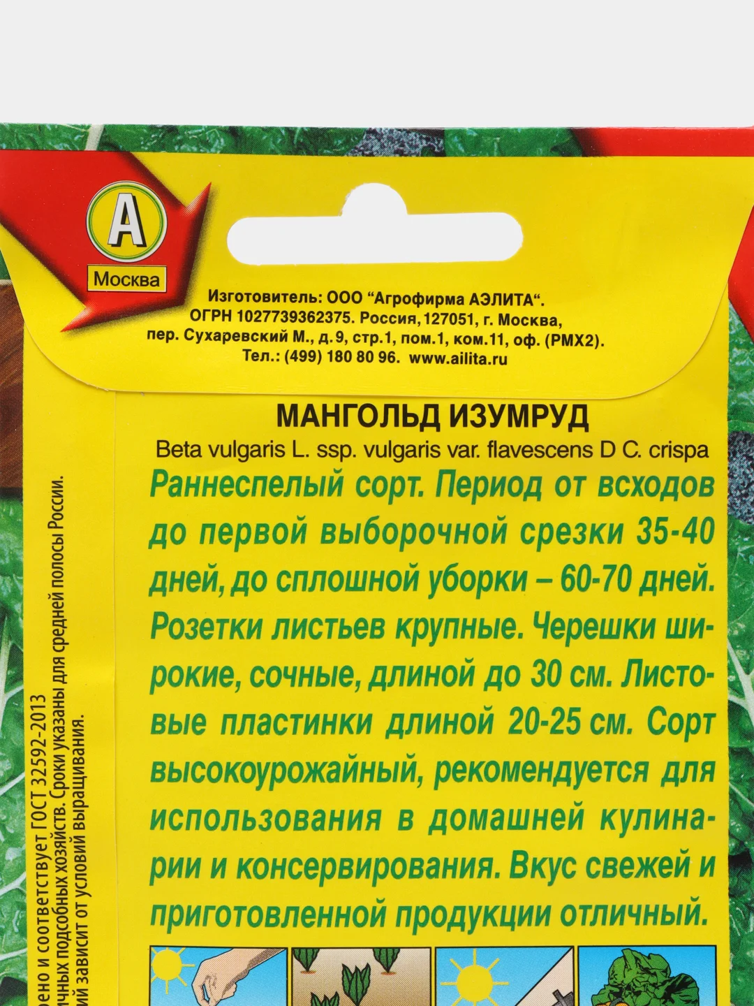 Мангольд Изумруд, семена