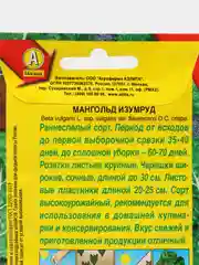 Мангольд Изумруд, семена